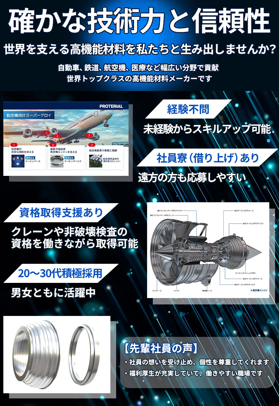 未経験OK！正社員×創業80年の安定企業【航空機エンジン部材の製造・検査】月たったの1万円の家具家電付き寮完備
