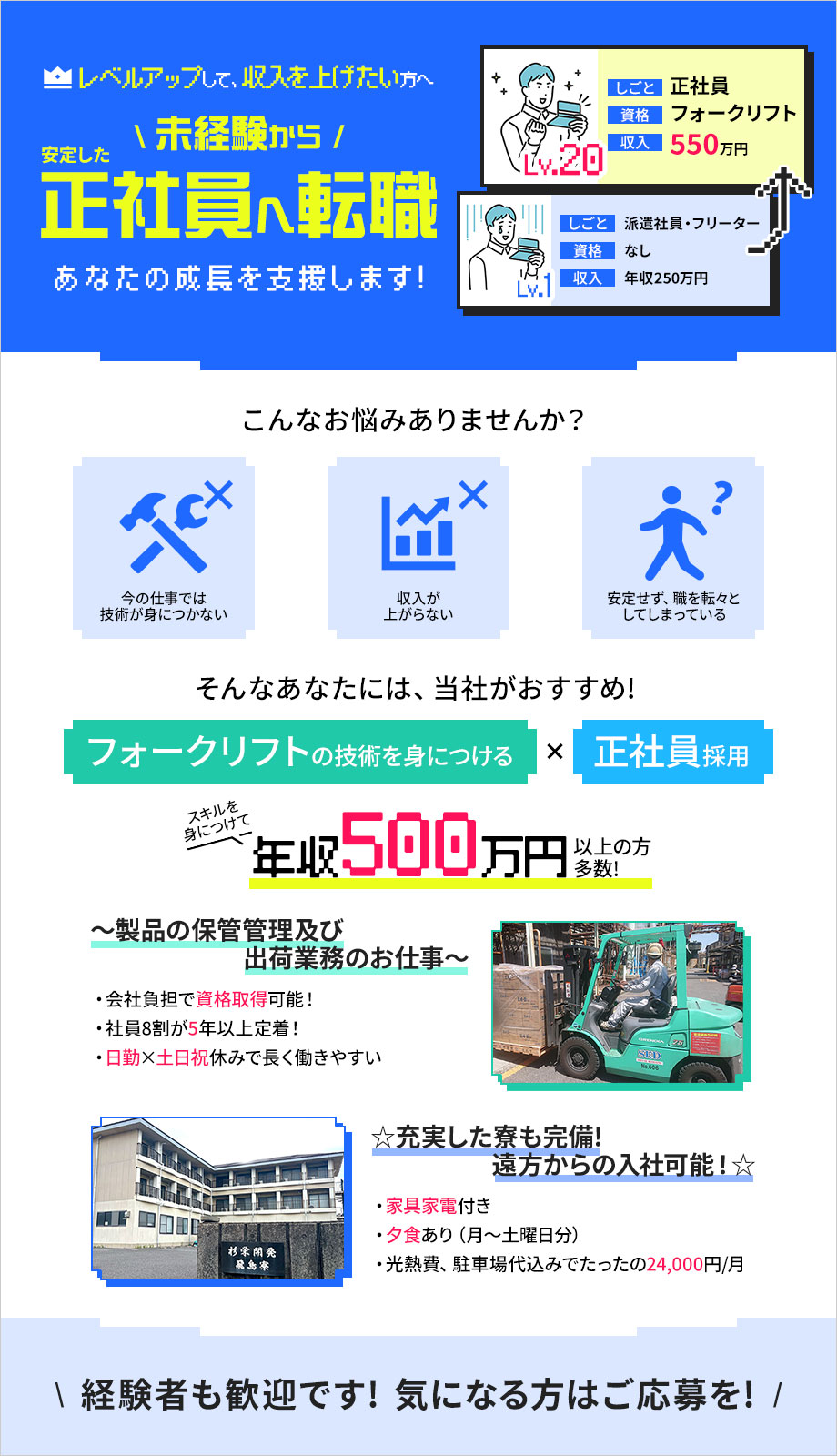 【未経験から手に職をつけませんか？】20～30代を中心に年収500万円以上の方多数！会社負担でフォークリフトの資格取得可能！正社員採用！日勤×土日祝休み！家具家電付き×食事ありの寮完備【フォークリフト作業員】