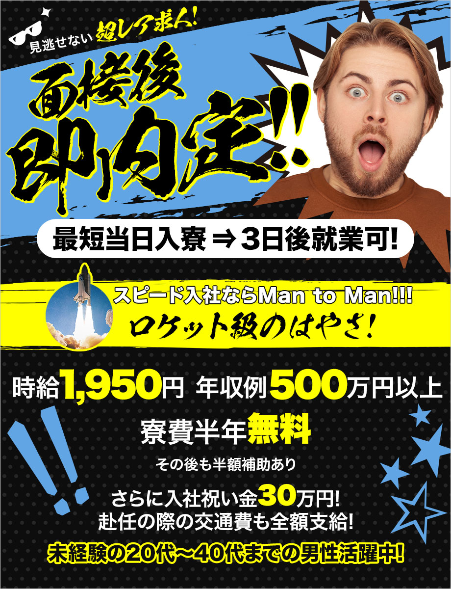 ★最短当日入寮⇒3日後に就業可★履歴書不要の電話面接のみで内定！【自動車製造】月収例47万円以上/祝金30万円/寮費半年無料/赴任費支給あり