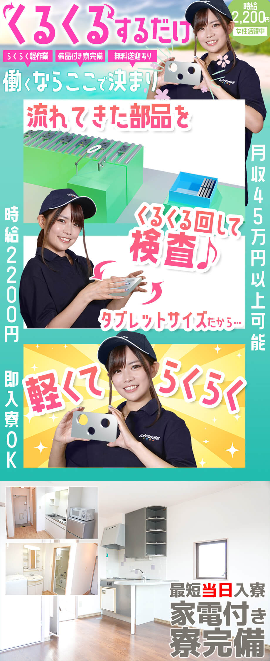 祝金43万円＜当日面接・即入寮OK＞カンタン軽作業⇒時給2,200円or時給2,000円＋ず～っと寮費無料！【部品をクルクルするだけ！？】