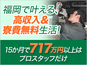 ◆入社特典×寮費無料×充実の福利厚生◆