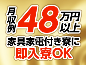 軽作業でも高時給2,200円！月収例48万円以上可能！9割の方が未経験スタートです！