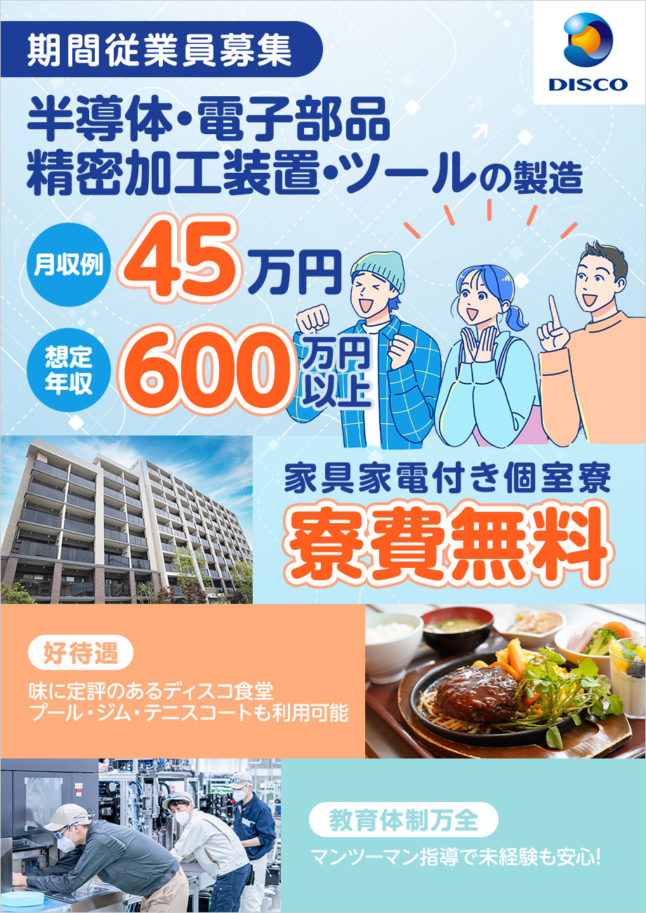 日勤だけで月収45万可★年間休日125日&土日祝休み!世界最大手で半導体装置の組立/寮0円
