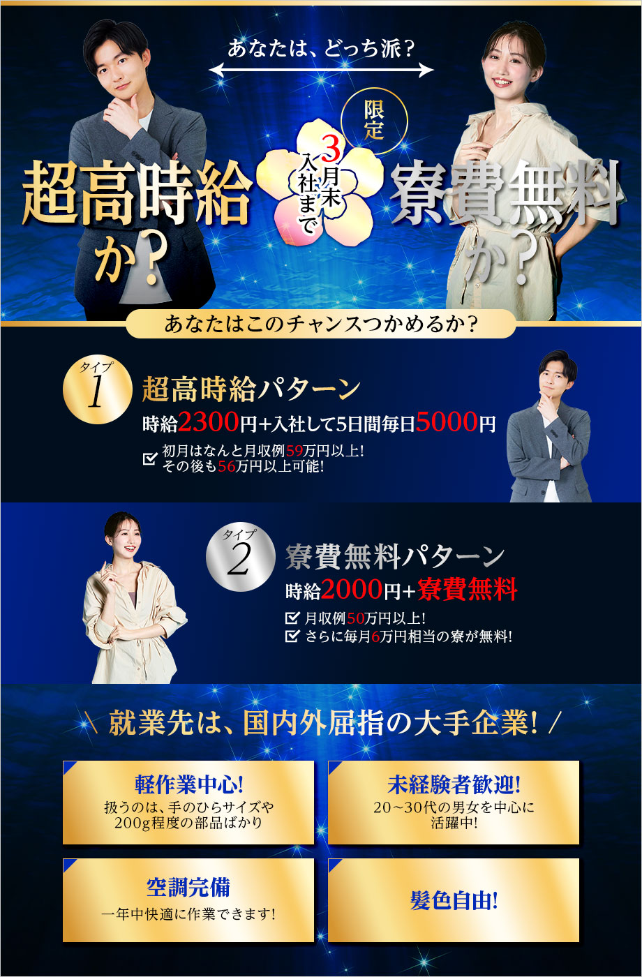 【3月入社まで限定！】あなたはどっち派？＜高時給2300円＋特別手当2.5万円＞or＜時給2000円＋寮費無料＞軽作業のみ！履歴書不要！電話面接だけ！日払い・週払いも対応できます！