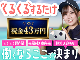 電話で完結！ 面接 ⇒ 採用！気軽にお電話ください！