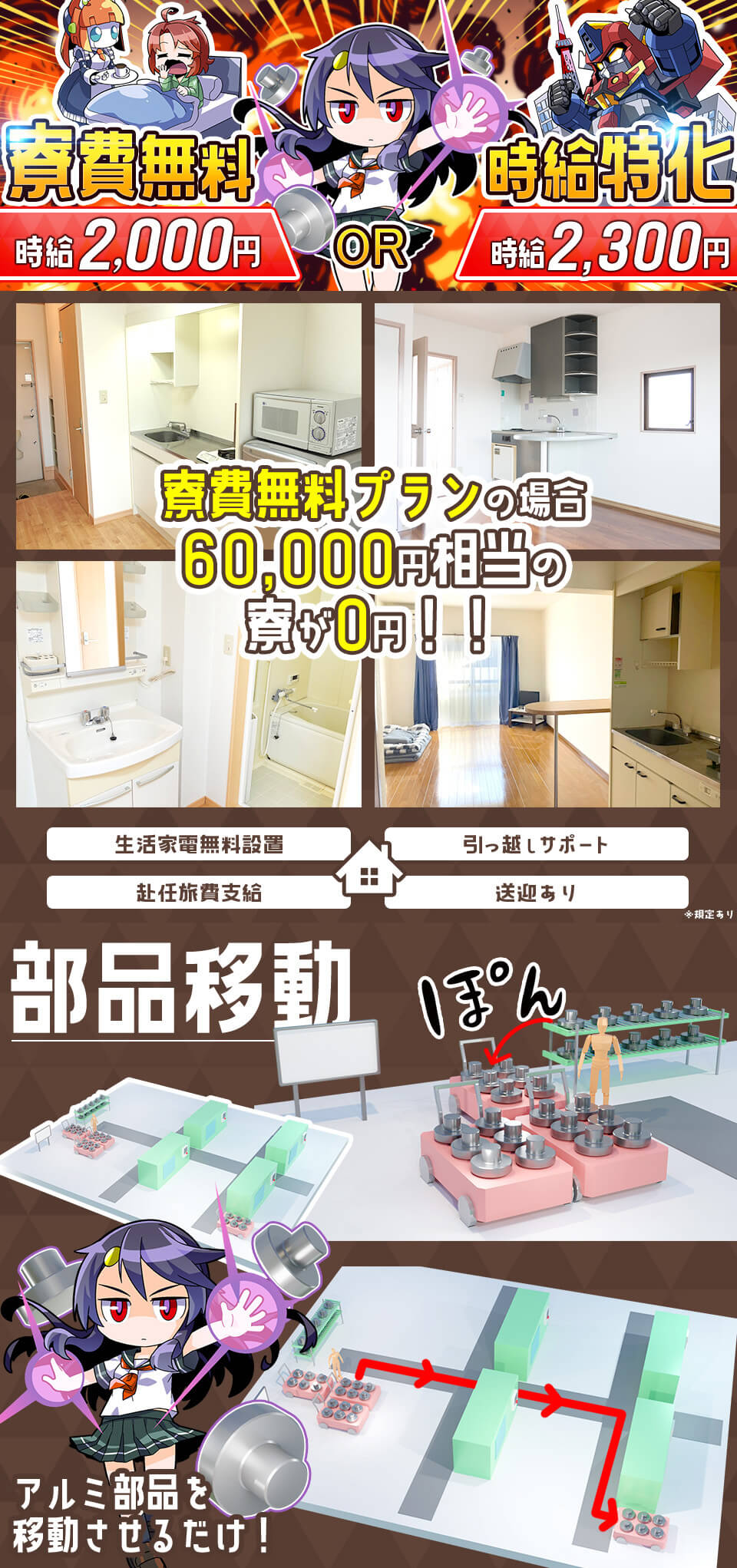 ★入社祝金43万円！月収47万円可／時給2,300円orずっと寮費無料が選べる！アルミ部品を台車で運ぶだけ♪50名の大量採用中