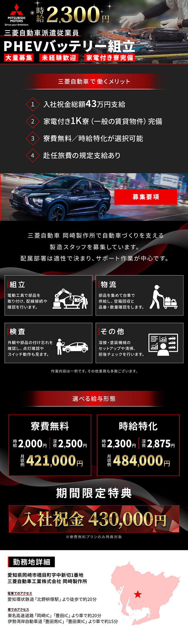 株式会社アドバンティア本社の工場・製造業の求人仕事情報（28357126 