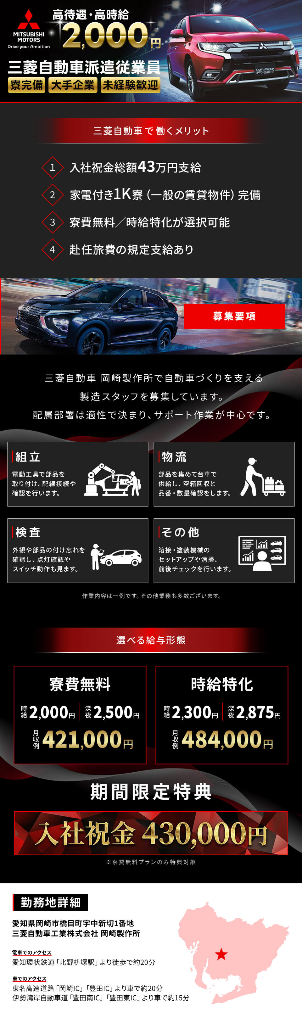 ＜祝金43万円＞時給2,000円＆寮費無料【三菱自動車岡崎製作所での製造業務】