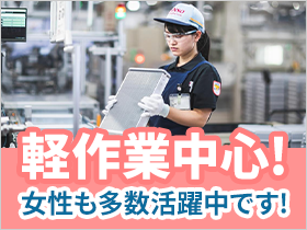 女性や工場未経験者も多数活躍中！