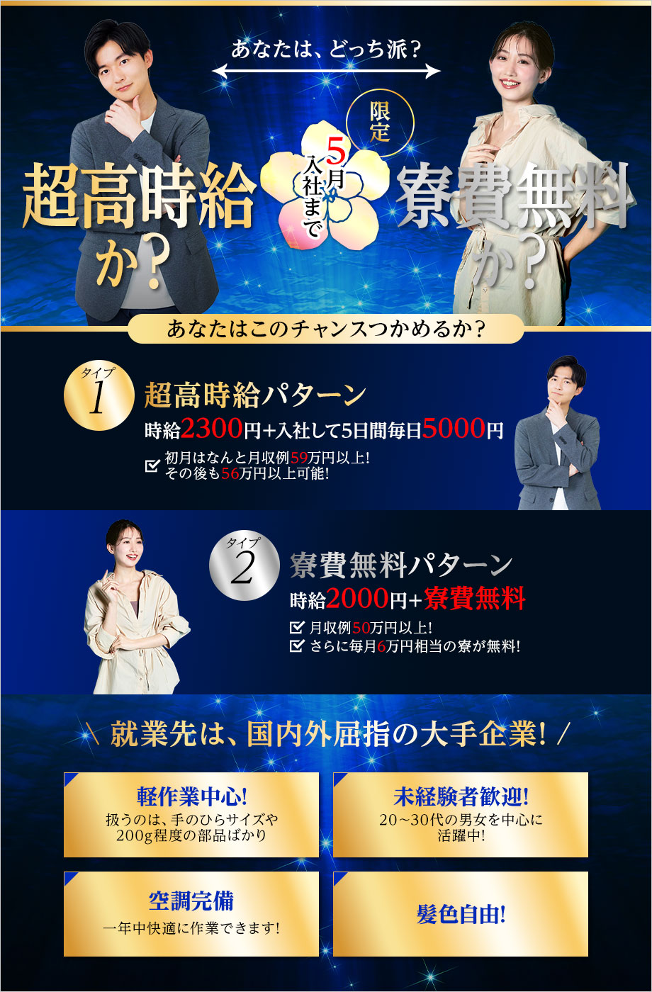 【5月入社まで限定！】あなたはどっち派？＜高時給2300円＋特別手当2.5万円＞or＜時給2000円＋寮費無料＞軽作業のみ！履歴書不要！電話面接だけ！日払い・週払いも対応できます！