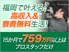 ◆入社特典×寮費無料×充実の福利厚生◆