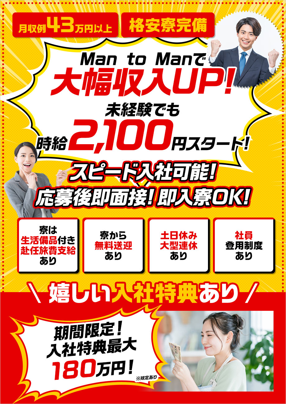 エリア最高時給2,100円！月収例43万円＋入社特典最大180万円★家具・家電付き寮に即入寮OK【自動車製造】履歴書不要のカンタン電話面接