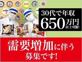 ＜ 安心・安定 ＞ 未経験歓迎！景気に左右されない ”食品業界” の仕事にあなたもチャレンジしません