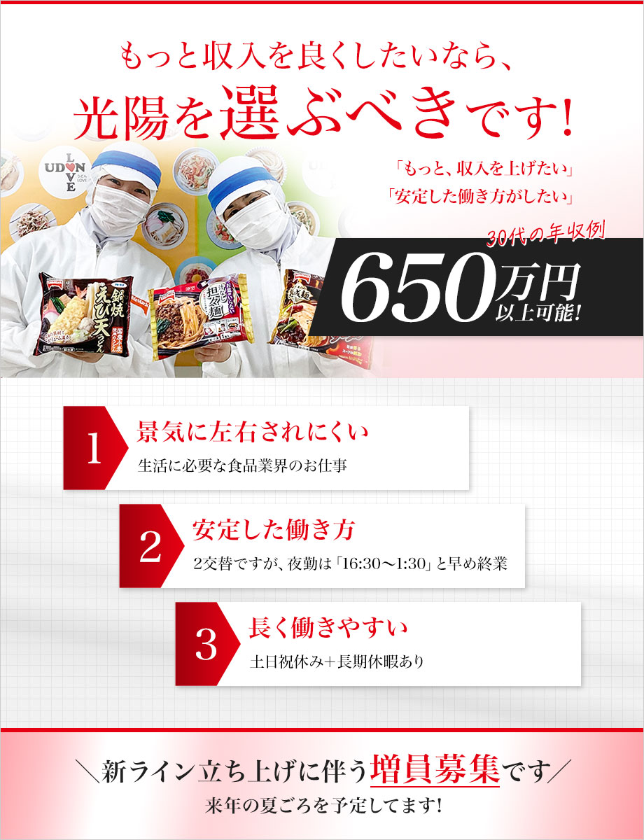 30代で年収650万円以上可能！！☆景気に左右されない『食品業界』！☆安定企業の正社員募集☆土日祝休み☆履歴書のみでOK☆ライン増強による募集☆2027年からテーブルマークに生まれ変わります【冷凍食品の製造】
