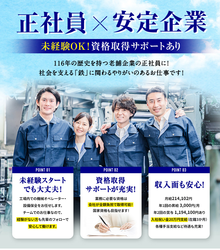30～40代活躍中!!【安定企業で正社員デビュー＆資格取得のチャンス！】会社負担で国家資格を取得しスキルアップ！独身寮も完備しています