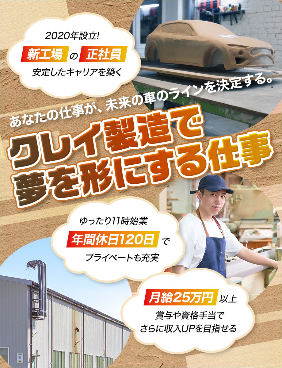 【3名の正社員募集】★2020年設立の新しい会社での募集★年間休日120日×未経験OK×日勤のみ★
