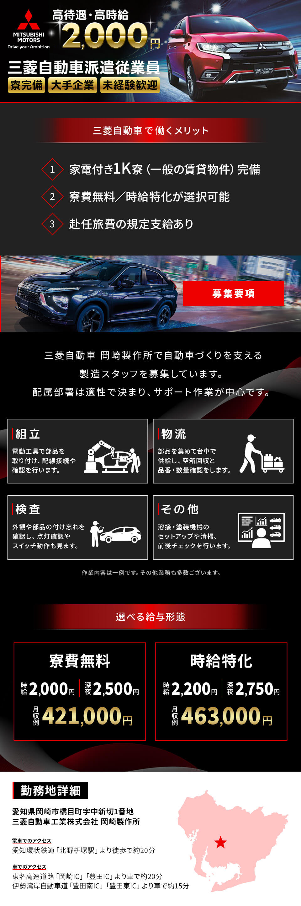＜選べるプラン＞時給2,000円＆寮費無料【三菱自動車岡崎製作所での製造業務】