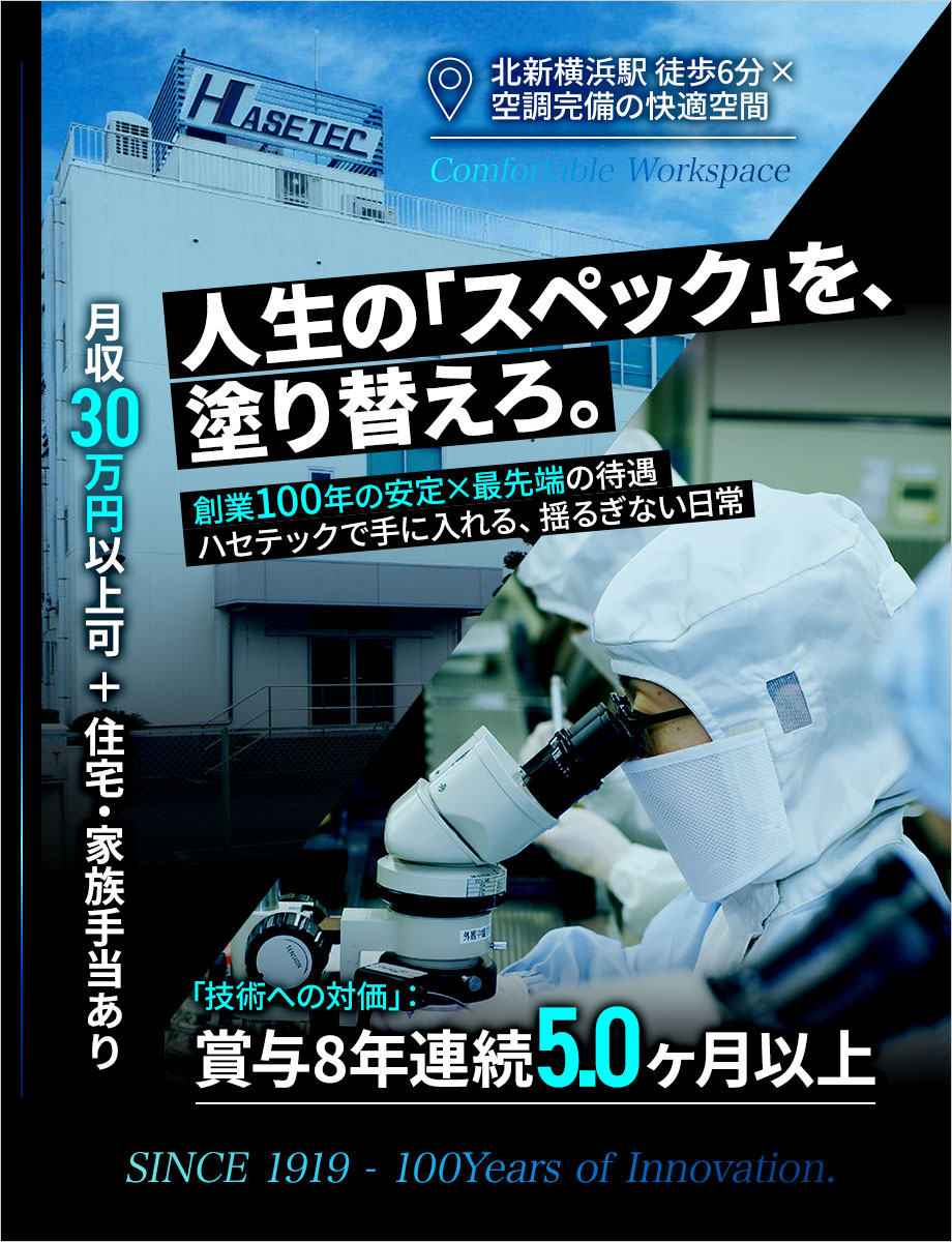 ＼若手育成枠採用！／賞与8年連続5ヶ月分超の安定基盤で働く【半導体検査・組立】未経験からスキルを身に着けキャリア形成！月収30万円超可！