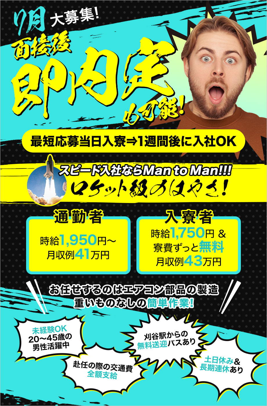 【スピード入寮OK】月収43万円可！家具家電付きの1R寮が0円◎重いものなしの簡単作業×土日休み