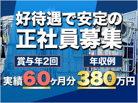 安定基盤で長く働ける正社員募集！未経験からキャリアアップも可能