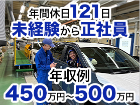 未経験からしっかり稼げる！年収例450～500万円◎年間休日121日とお休みもたっぷり