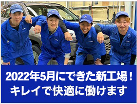 新工場！キレイで快適な環境◎髪色・髪型自由、ピアスもOKです