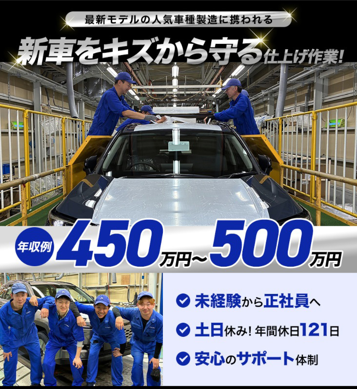 キレイな工場◎重量物なしのカンタン作業【新車のラッピング・仕上げ】未経験OK！土日休み