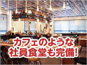働いている合間に、ホッと一息つける食堂を完備しています！