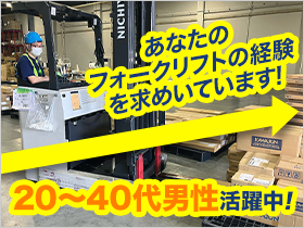 あなたの「フォークリフト経験」を求めています！