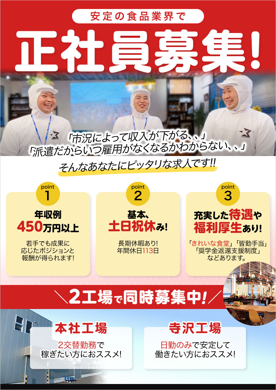 ＼需要増加に伴い2工場で増員募集！／安定の食品業界×正社員求人◎年収例450万円以上！◎年2回の賞与あり◎皆勤手当あり！◎まるでカフェのような社員食堂あり！【調味料・オイルの製造】