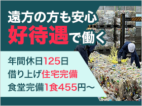 遠方からのご応募も安心！年間休日125日＆充実の福利厚生で新生活をサポート