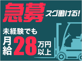 未経験から月給28万4,000円！マニュアル＆資格支援ありでイチから成長できる大手工場ワーク