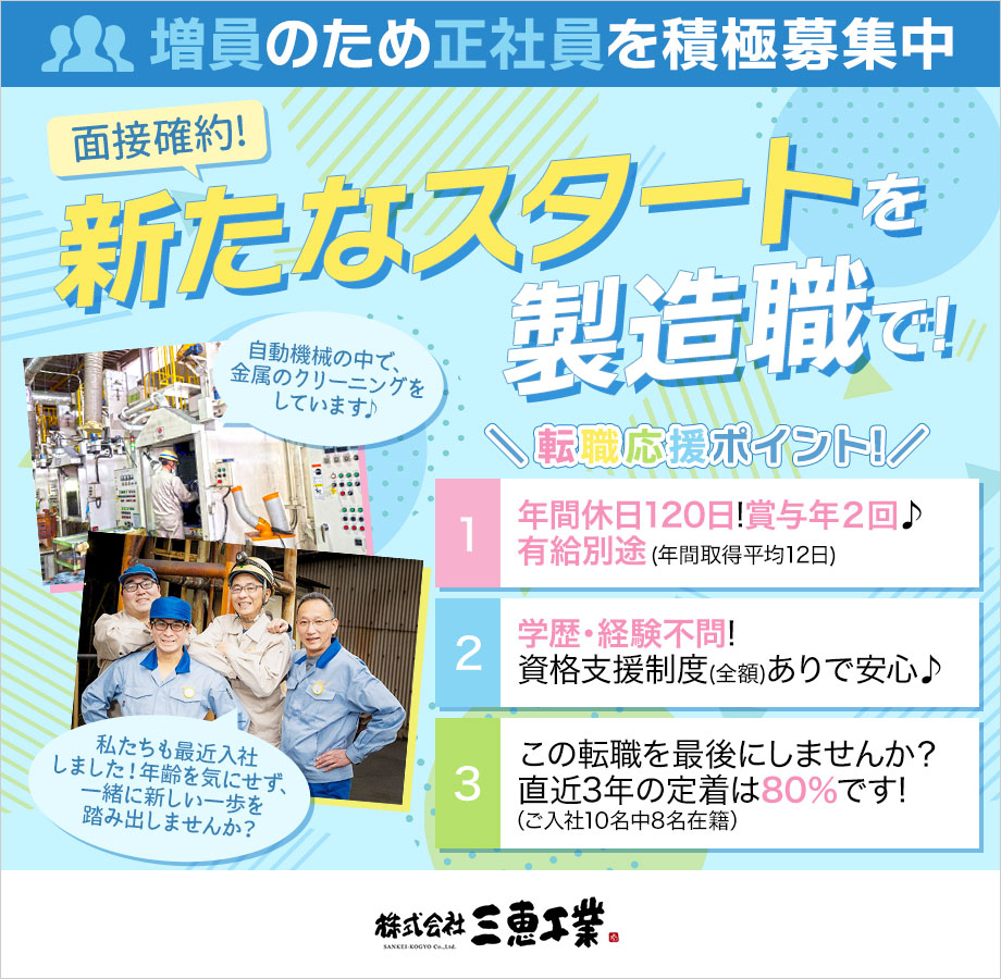 50代・未経験スタートの採用実績あり【機械操作・検査のお仕事】増員のため正社員を積極募集中／これを最後の転職にしませんか？