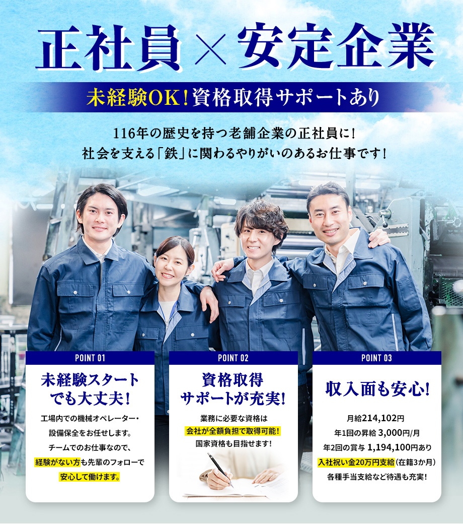 30～40代活躍中!!【安定企業で正社員デビュー＆資格取得のチャンス！】会社負担で国家資格を取得しスキルアップ！独身寮も完備しています