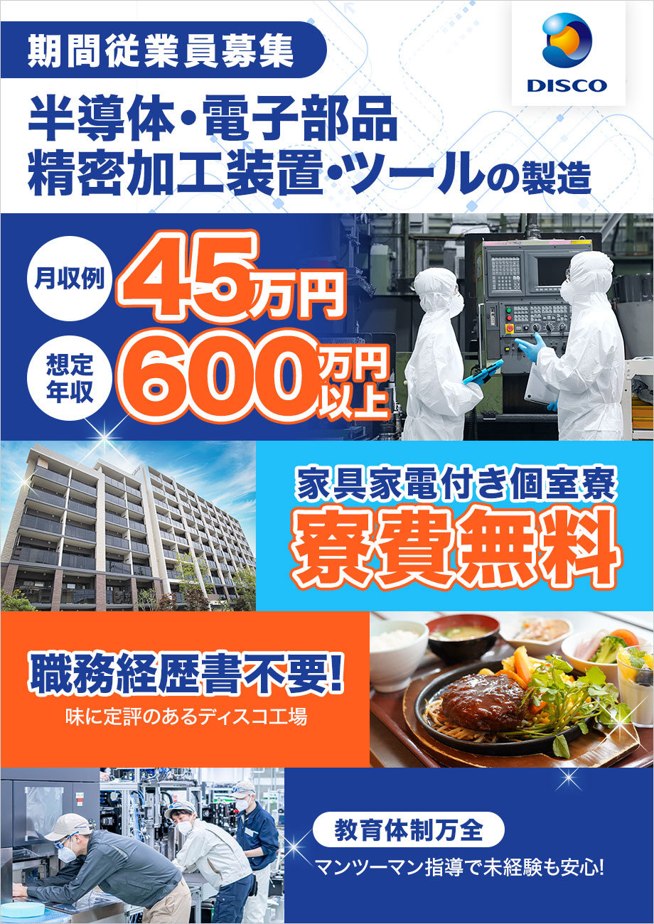 広島で働くなら、平均以上の高収入を！年収600万以上可能！満了金累計1700万も可能！日勤×土日祝休みの案件。赴任・引越費用支給で県外からの応募も安心！