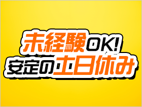 工場見学なしで入社OK！土日休み＆長期休暇ありで休日も充実♪