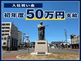 入社祝い金50万円やポイント還元など充実の待遇！