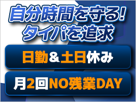 日勤×土日休みで自分時間をしっかり確保できてタイパ抜群◎