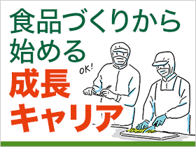 毎日の「おいしい」を支える仕事。未経験からキャリアアップも目指せます！