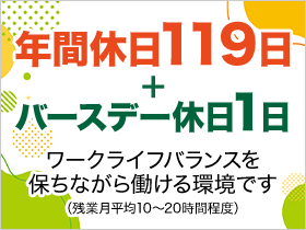 年間休日120日＆残業少なめ！キレイな新工場で無理なく長く働ける好待遇が充実◎