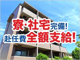 全国どこからでもWEB面接実施中！ 引っ越し費用も半額支給します！