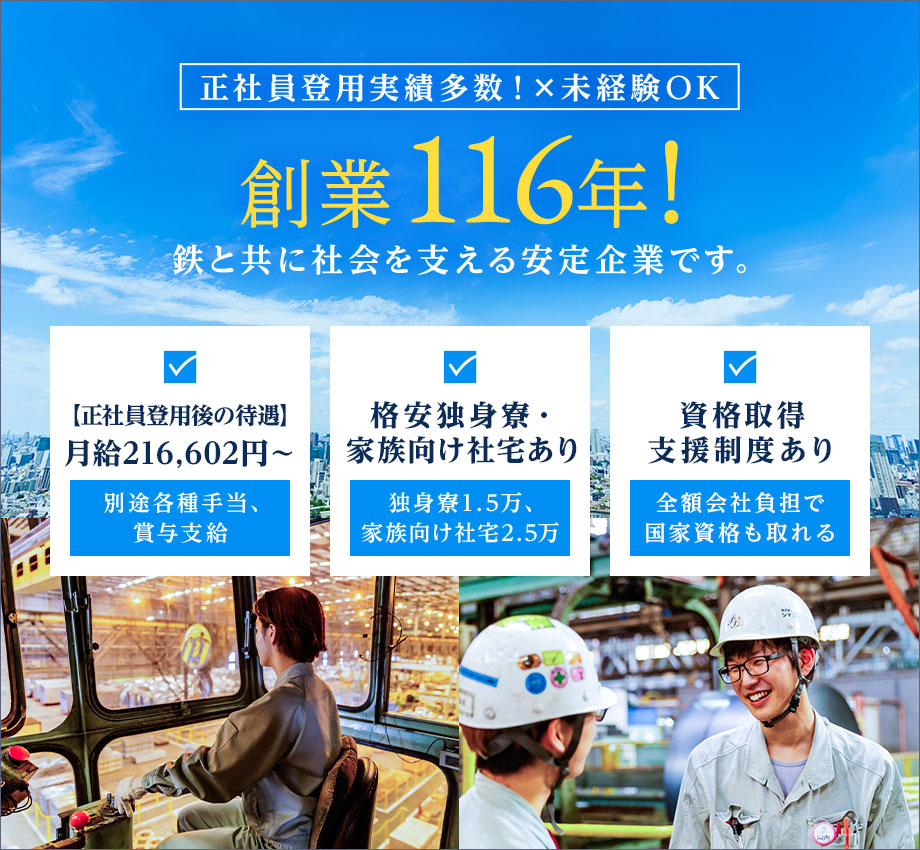 ＜堺＞創業116年！安定企業で正社員【機械オペレーター】異業種からのチャレンジ大歓迎！