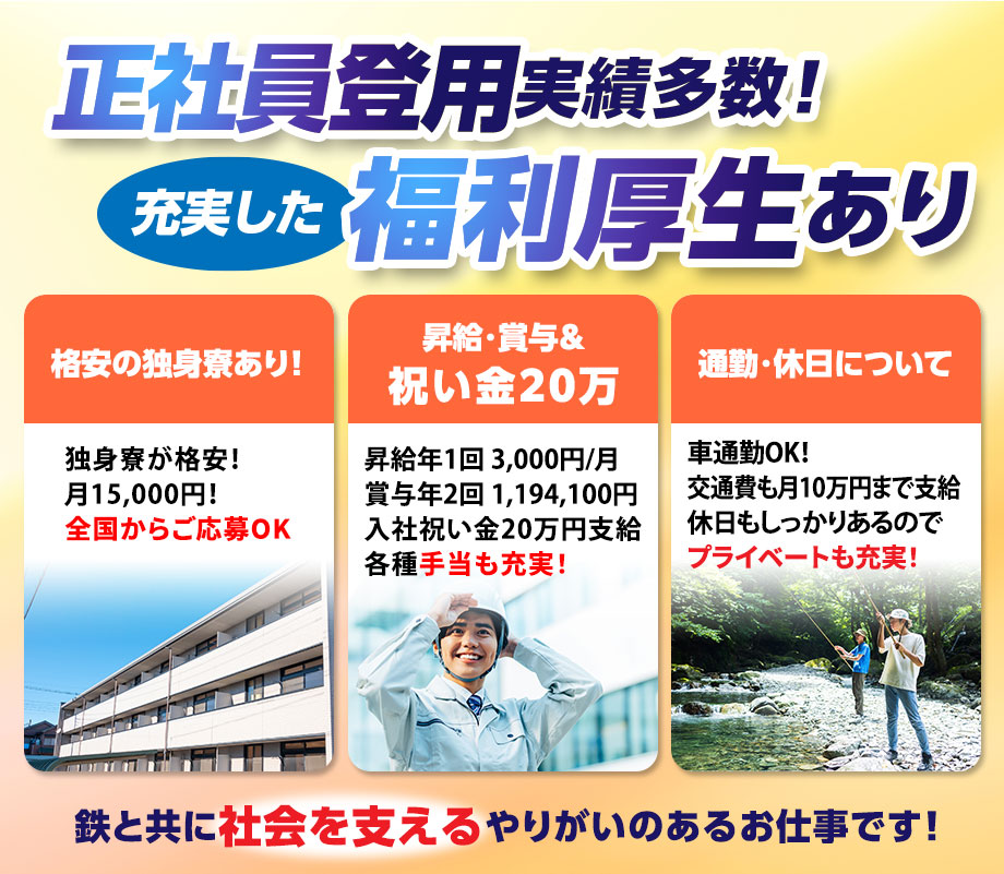 ＜格安の独身寮あり！＞未経験から正社員登用で安定した未来を手にしませんか？お祝い20万や賞与もあり！車通勤OK
