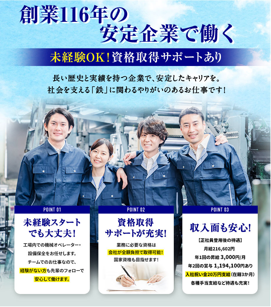 30～40代活躍中!!【安定企業で正社員登用＆資格取得のチャンス！】会社負担で国家資格を取得しスキルアップ！独身寮も完備しています