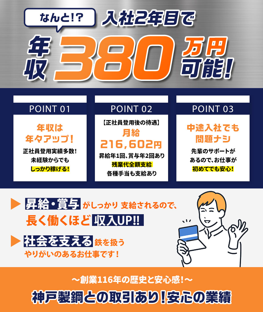 入社2年目で年収380万円！将来的には700万円以上も目指せます!!【機械オペレーターなど】各種手当も充実しており年収UPを実現できます！