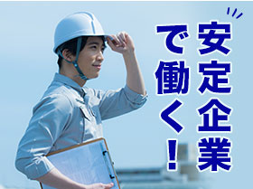 創業116年の老舗企業で安心して長く働けます！