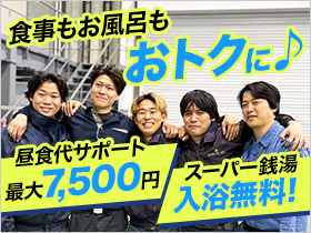 【正社員募集】社員とご家族の暮らしを豊かにする、圧倒的な好待遇！