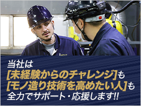 ＜頑張りをしっかり評価！＞市場価値の高い製造人材へ!!