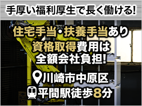 住宅・扶養手当など生活を支える福利厚生が充実！