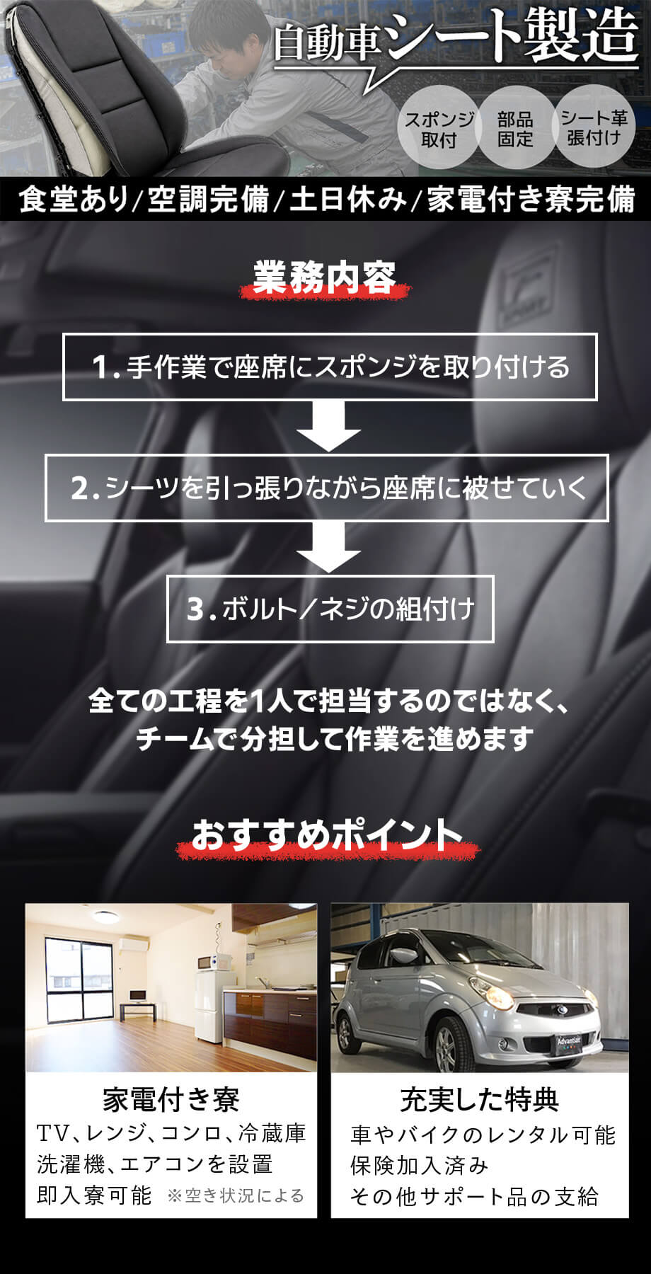 高時給1800円！【車のシートの組付け】土日休み／未経験OK／和洋中の揃った食堂あり